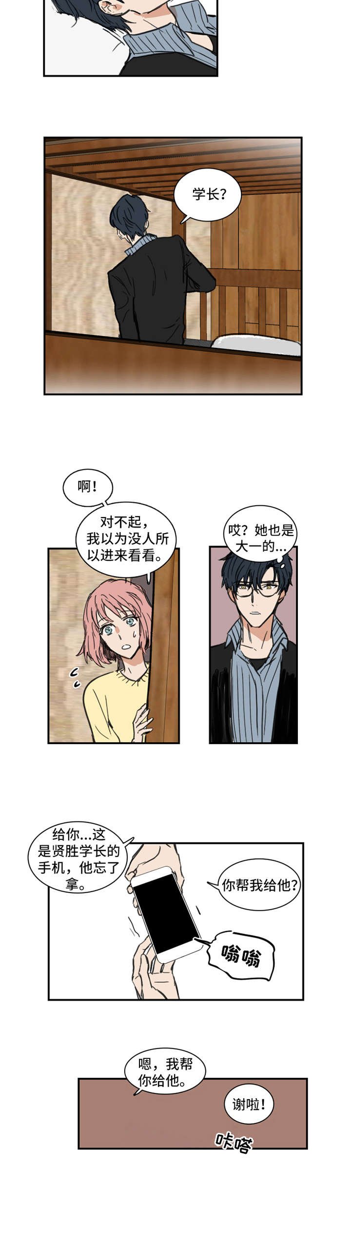 第1章：偏见