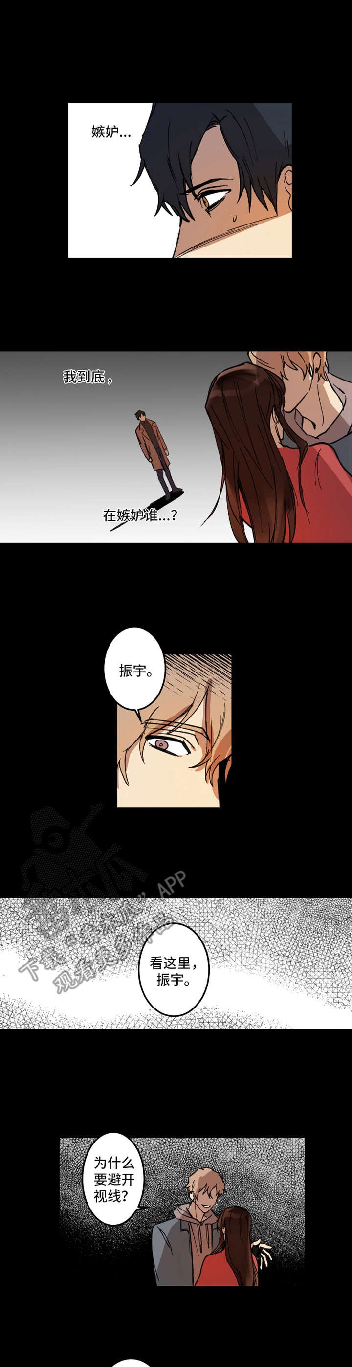 第12章：嫉妒