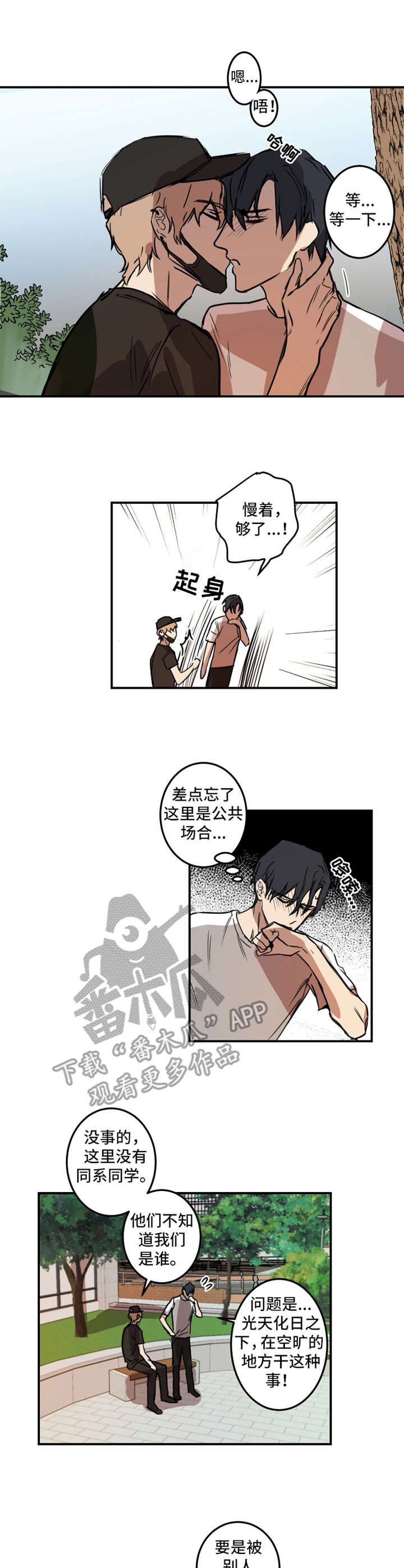 第14章：被发现了