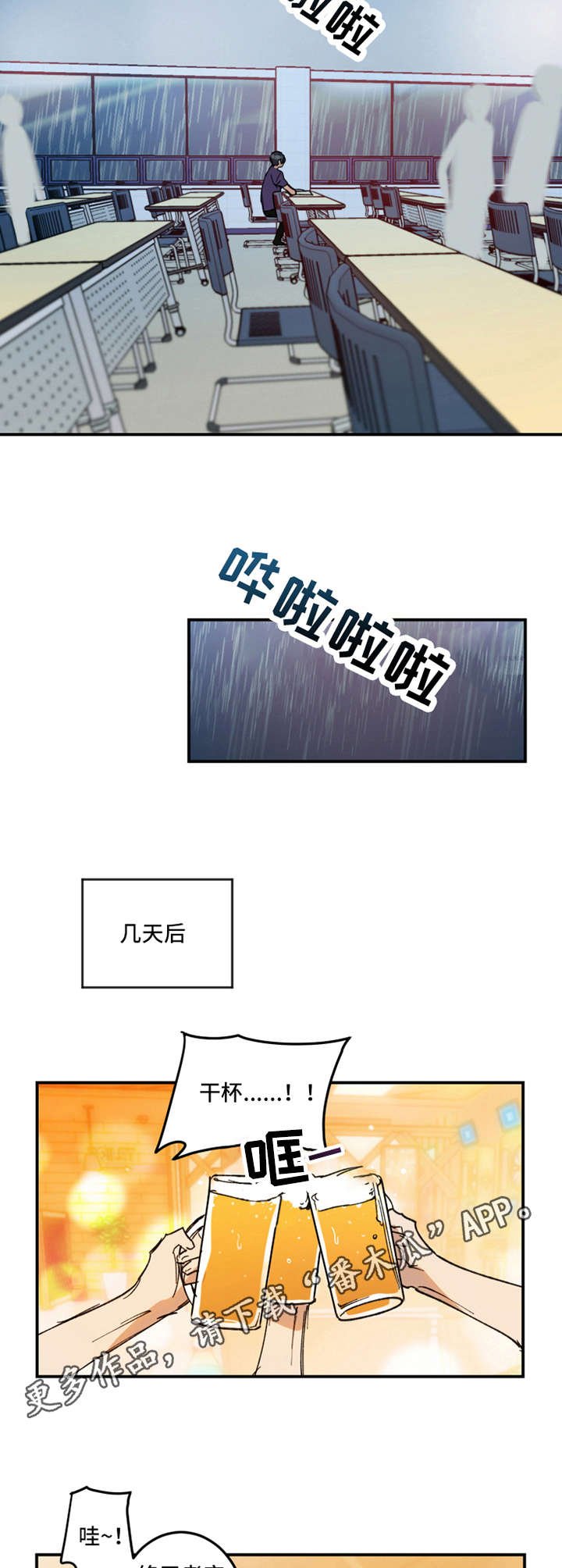 第19章：大雨