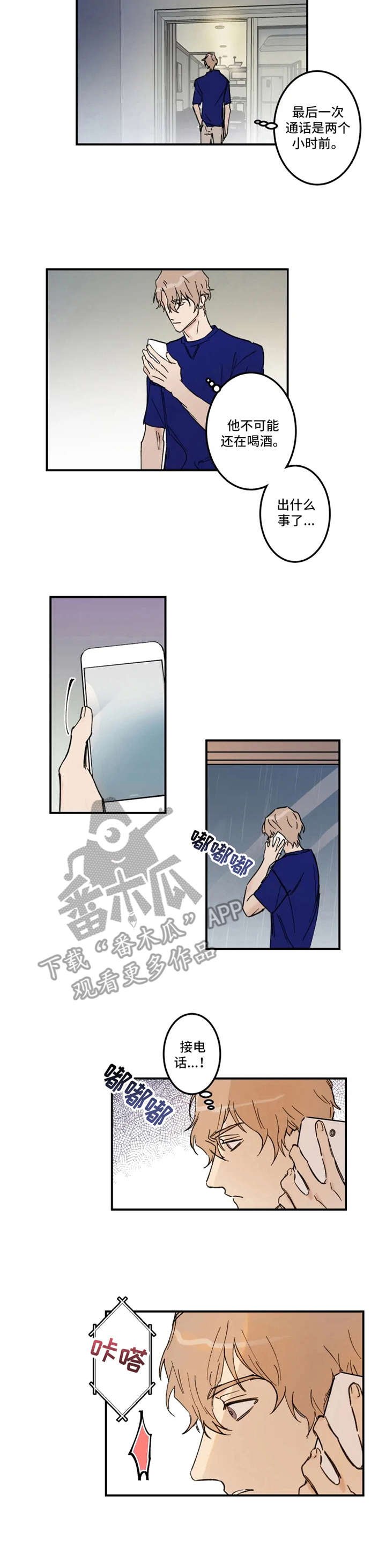 第21章：赶到