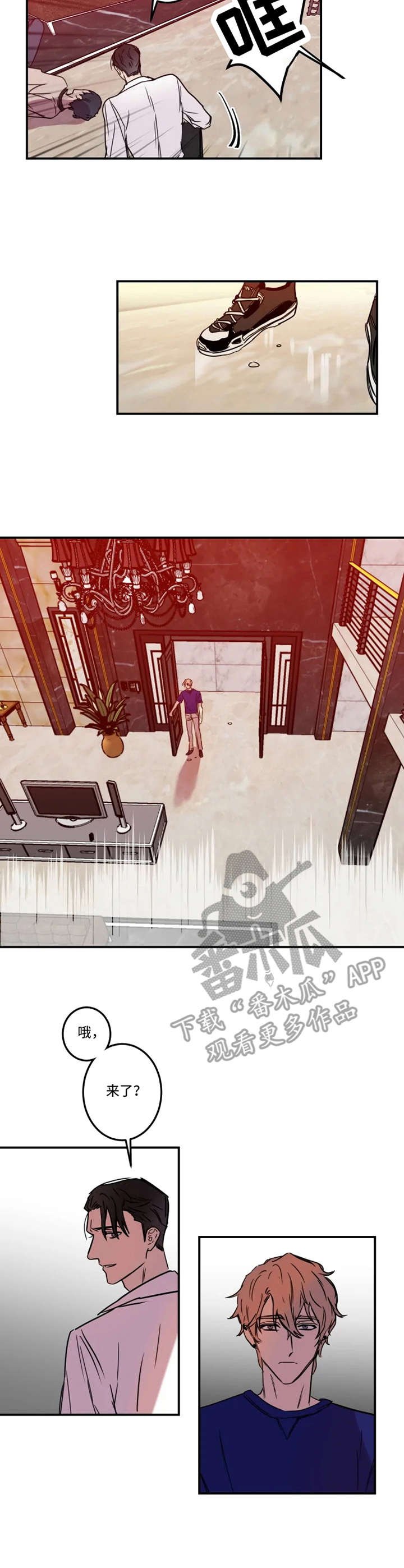 第21章：赶到