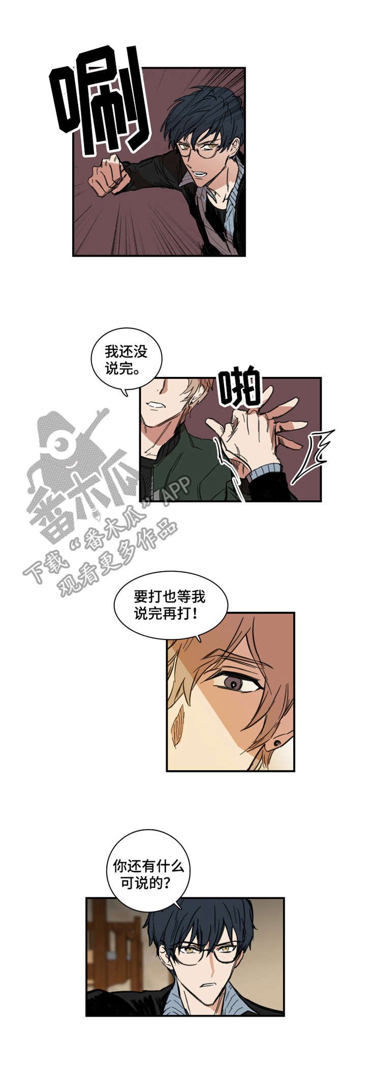 第3章：人渣