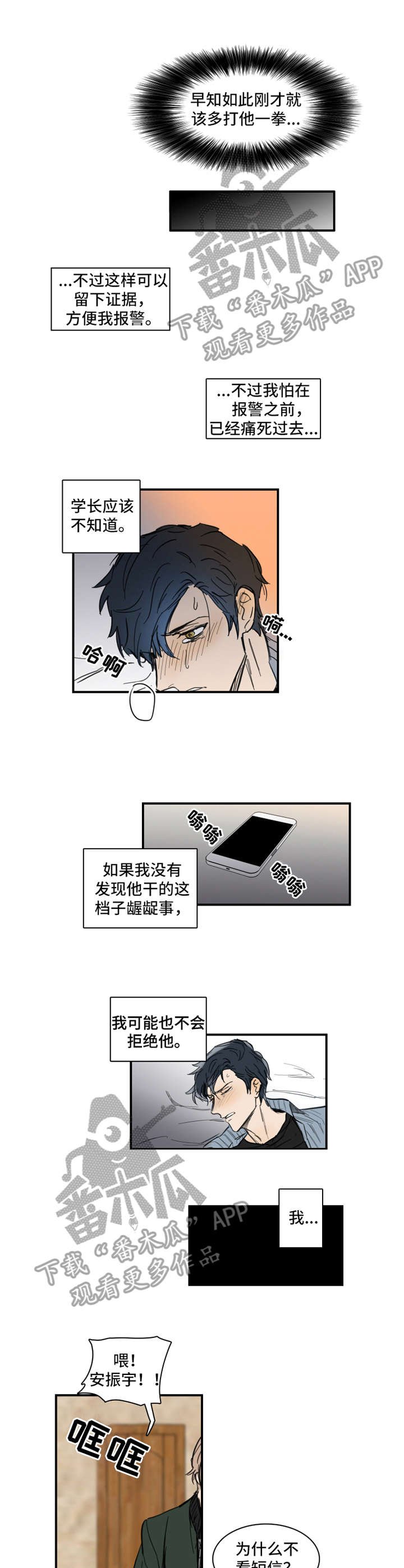 第3章：人渣