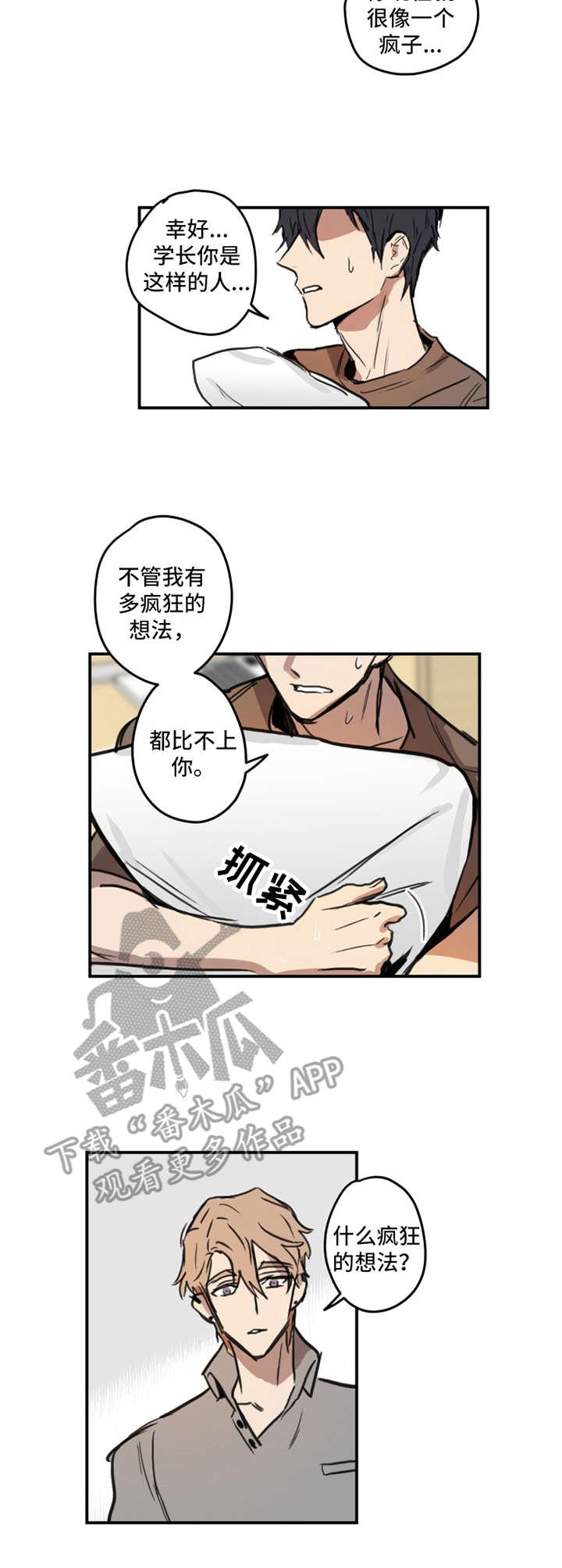 第7章：破罐破摔