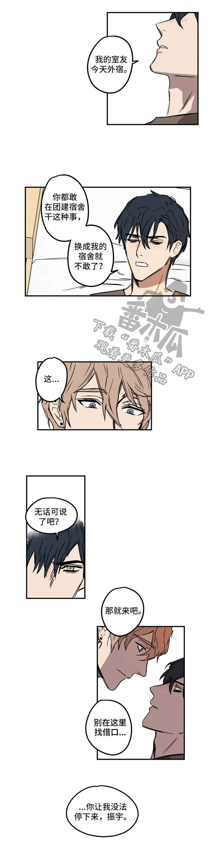 第7章：破罐破摔