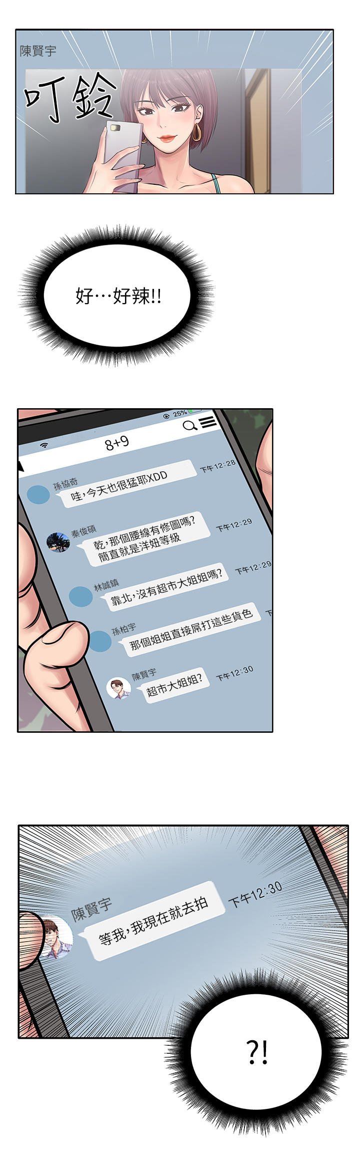 第1章：女神
