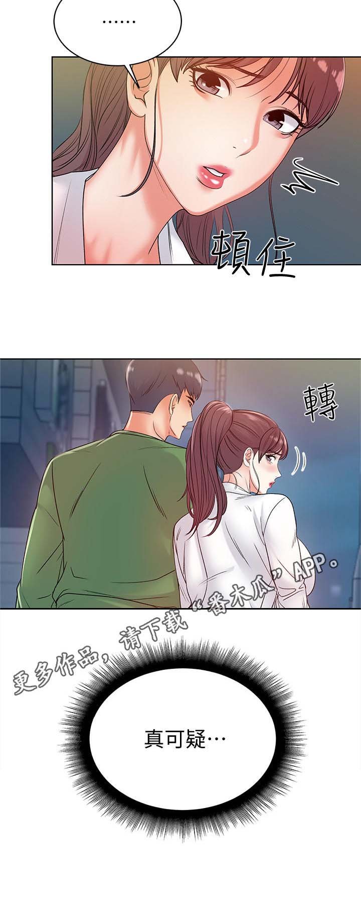 第10章：怀疑