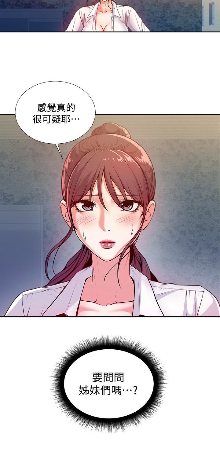 第10章：怀疑