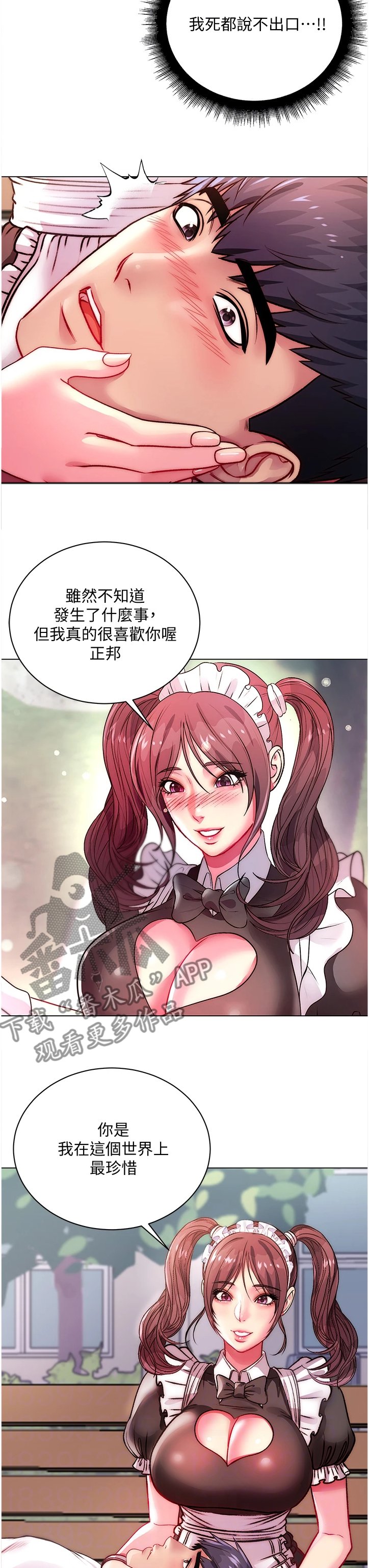 第102章：我的最爱