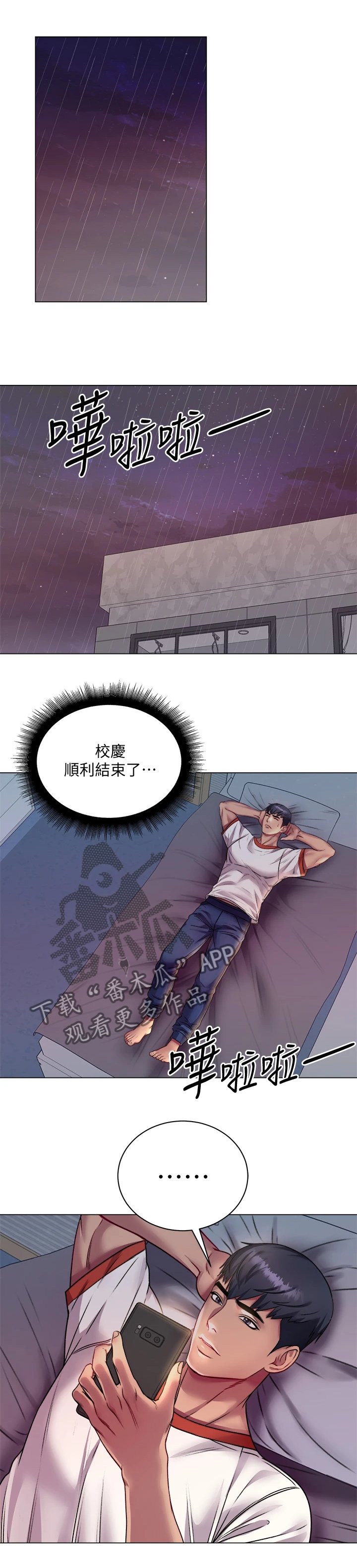 第103章：不用你管