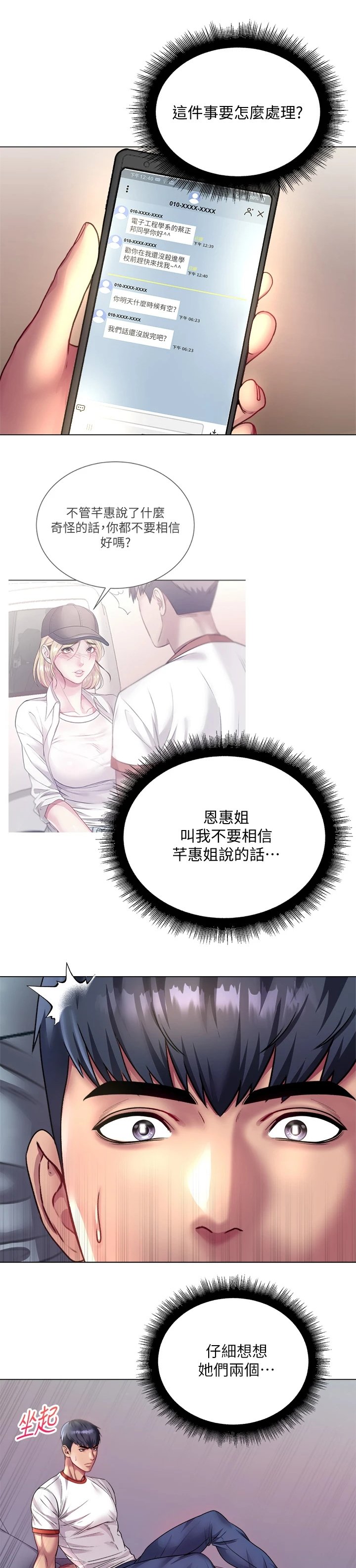 第103章：不用你管