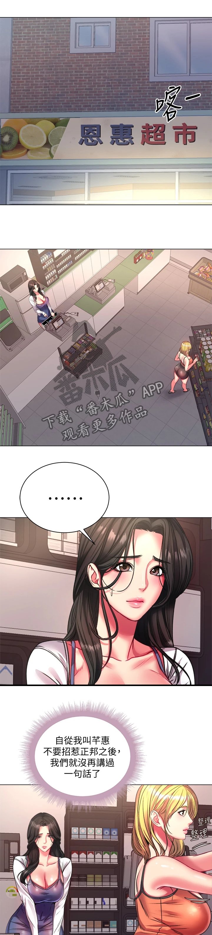 第103章：不用你管