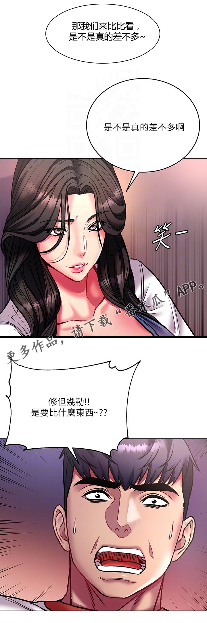 第107章：来比比看