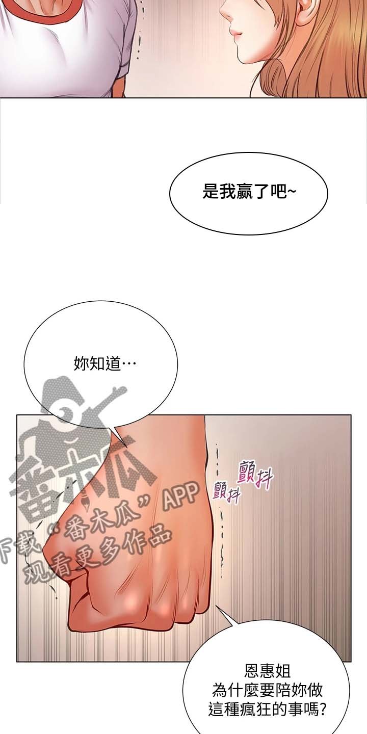 第108章：为什么说出来