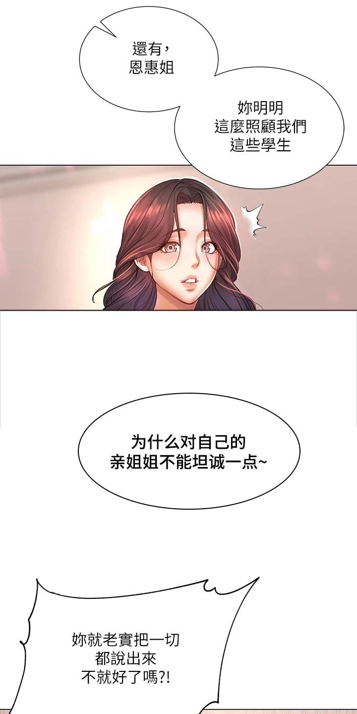第108章：为什么说出来
