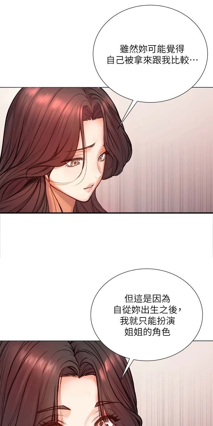 第108章：为什么说出来