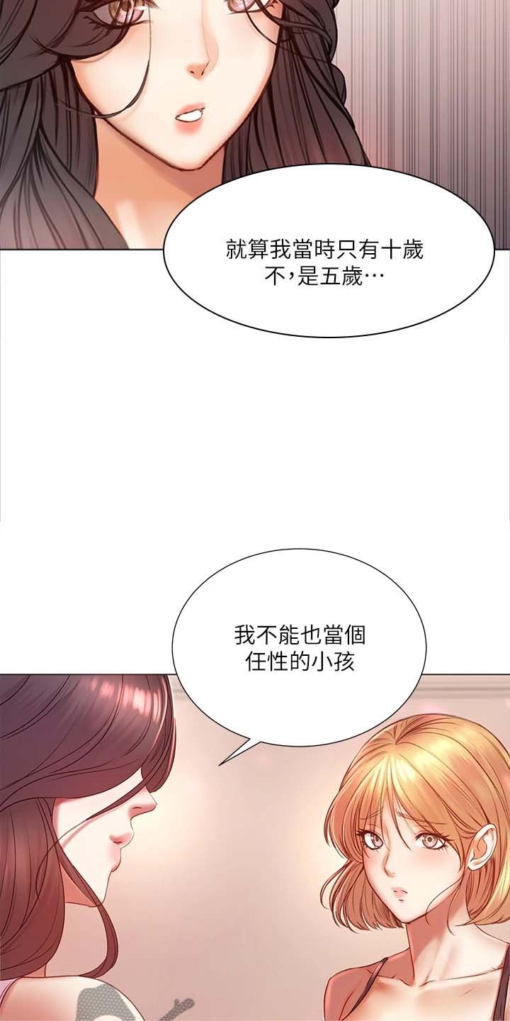 第108章：为什么说出来
