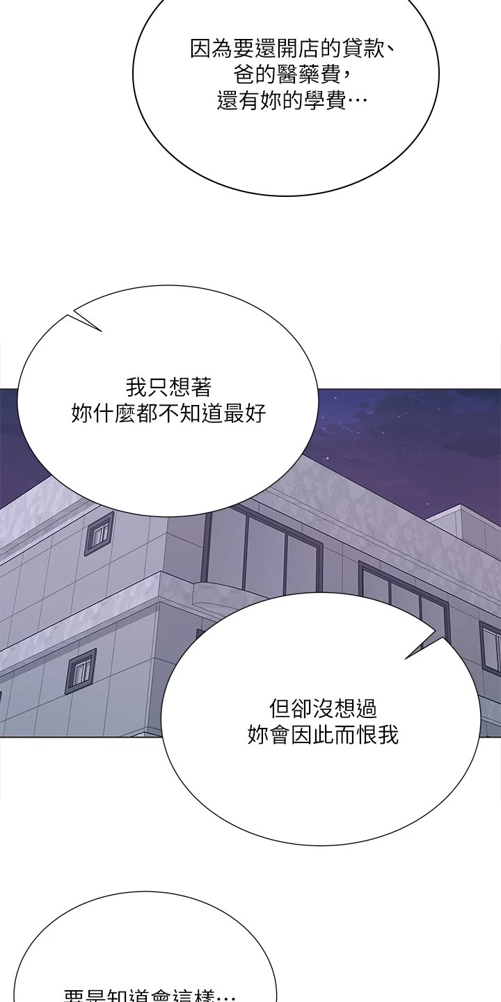 第108章：为什么说出来