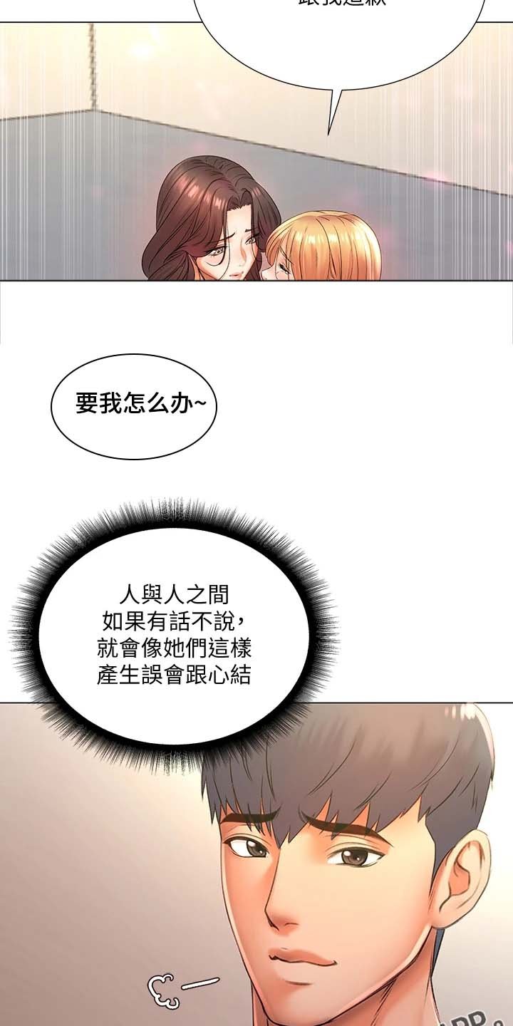 第108章：为什么说出来