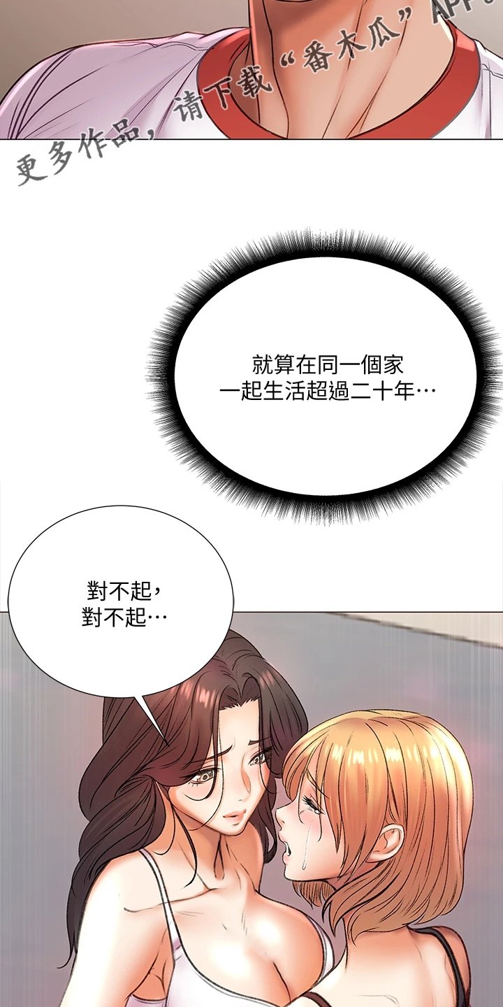 第108章：为什么说出来