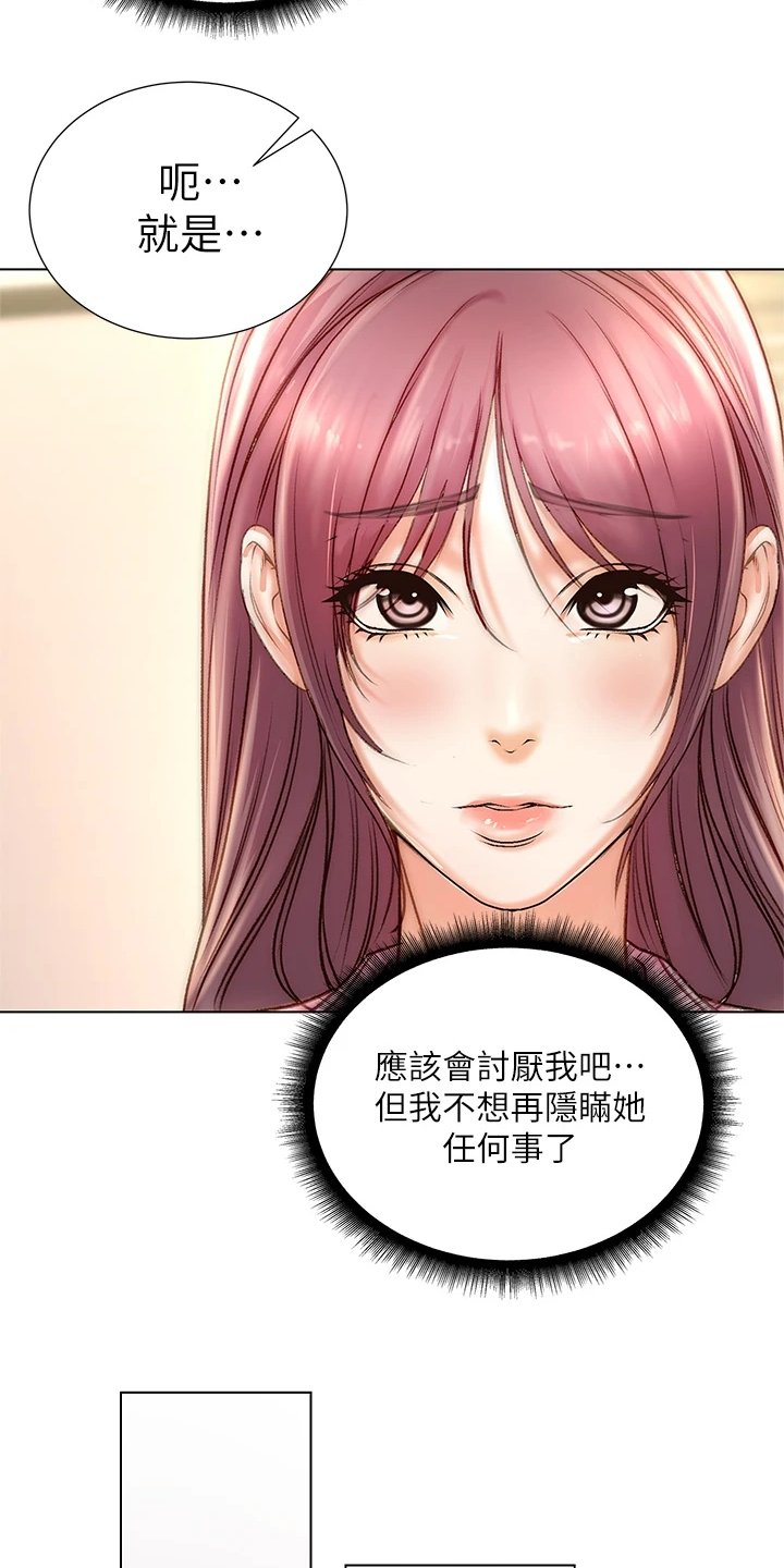 第111章：还是坦白了