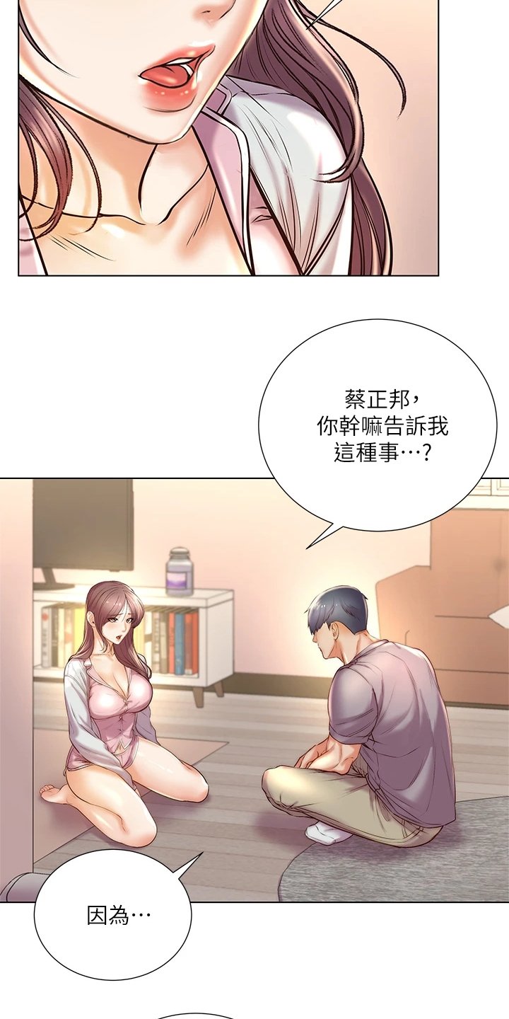 第111章：还是坦白了