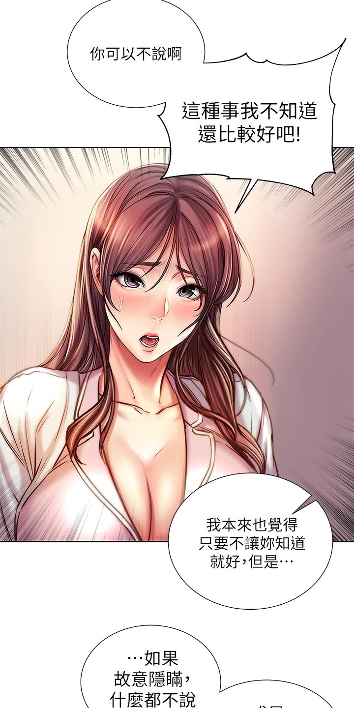 第111章：还是坦白了