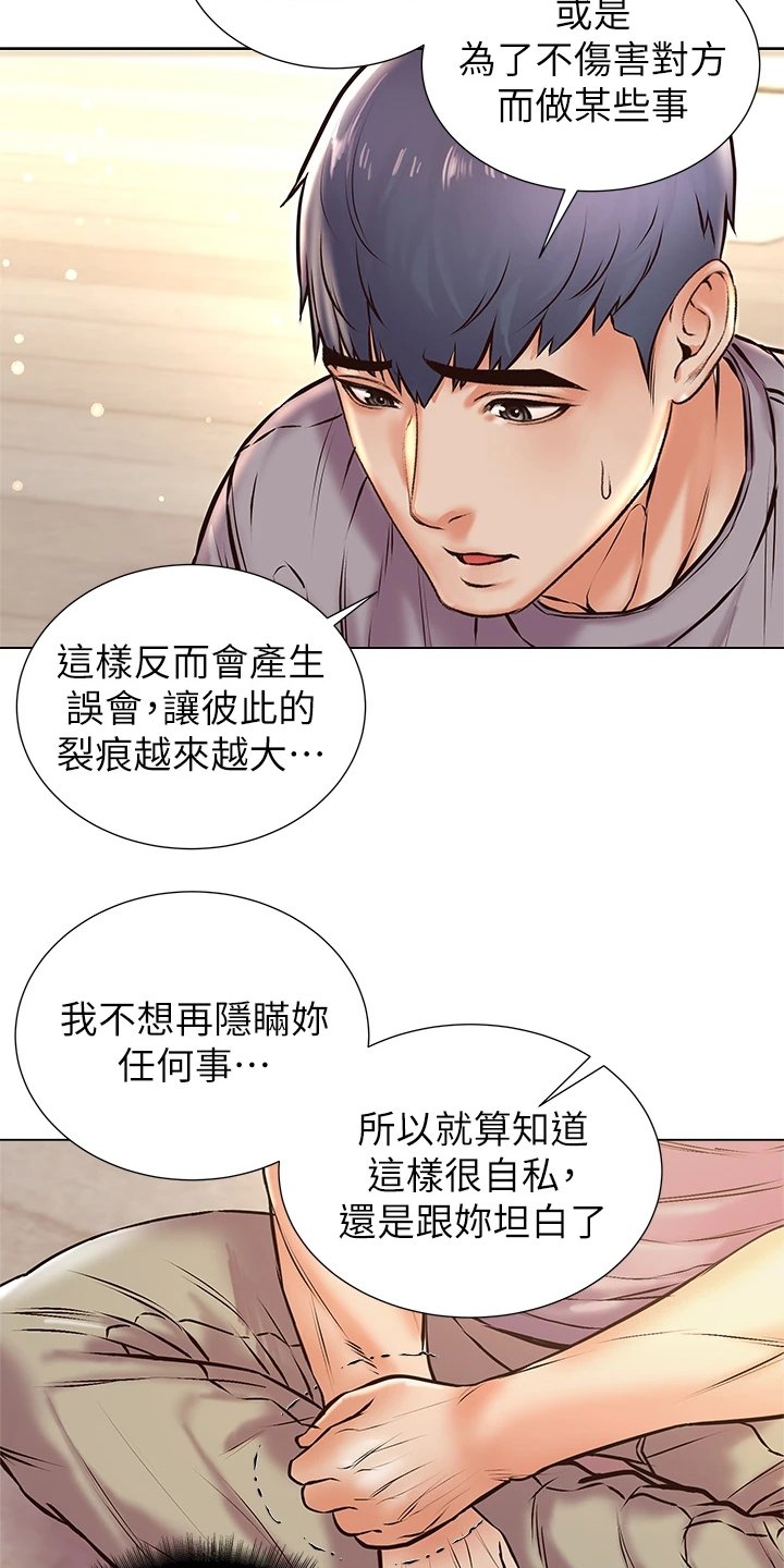 第111章：还是坦白了