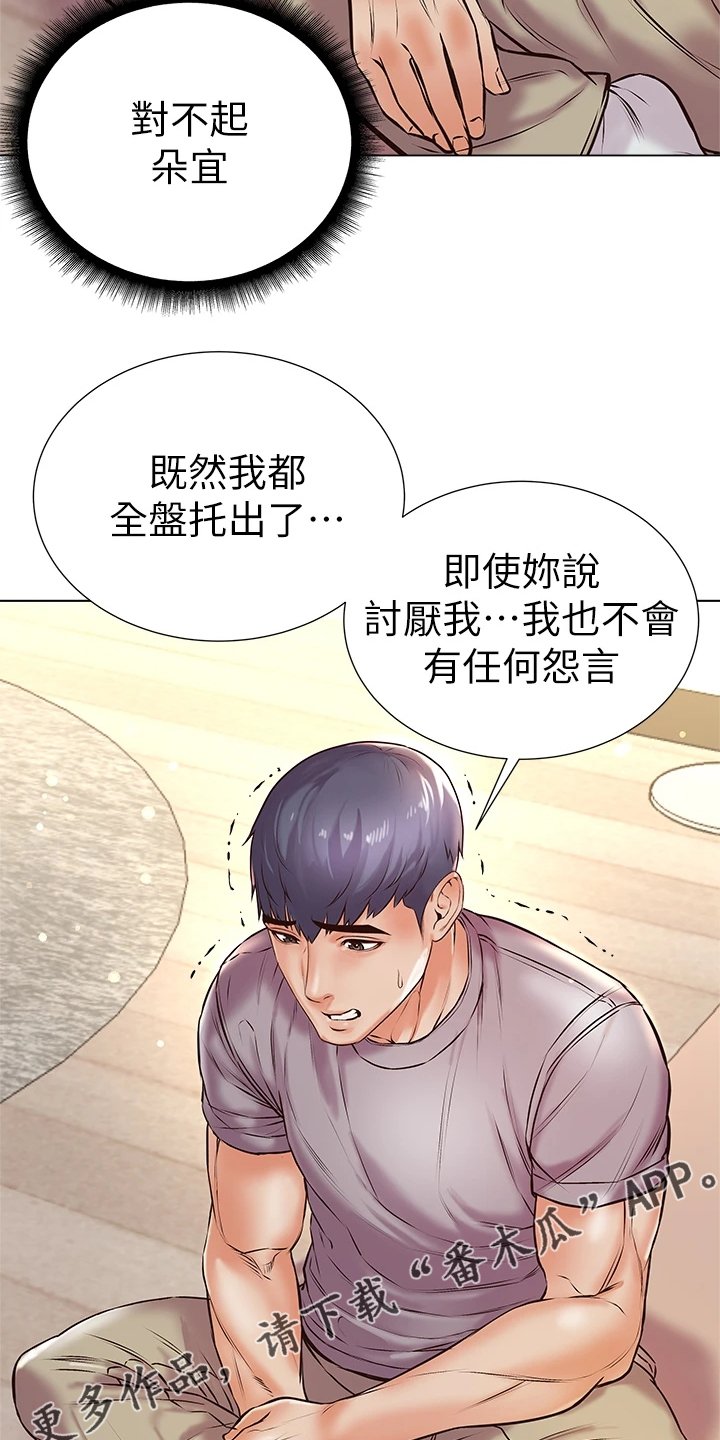 第111章：还是坦白了