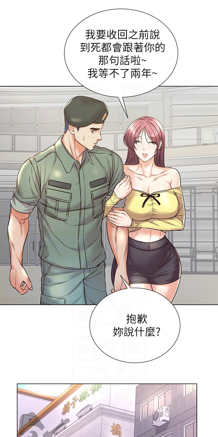 第113章：【完结】兵役休假