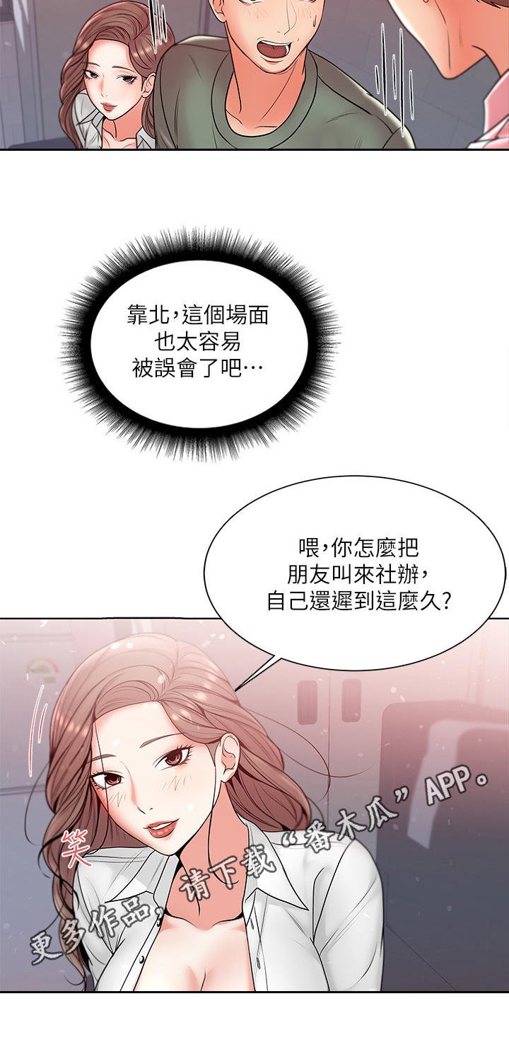 第13章：见面