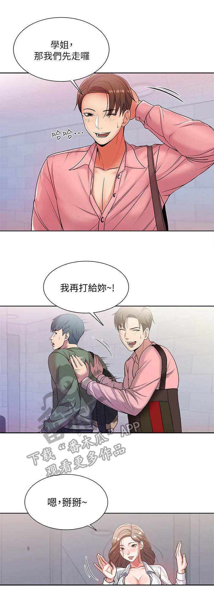 第13章：见面