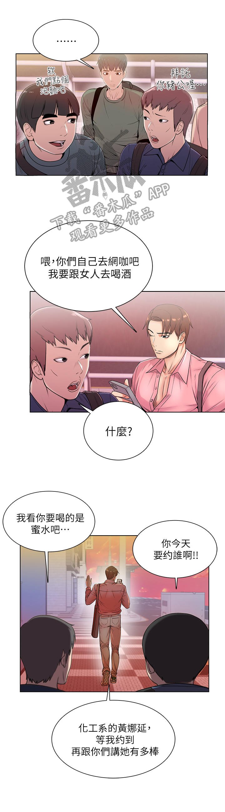 第13章：见面