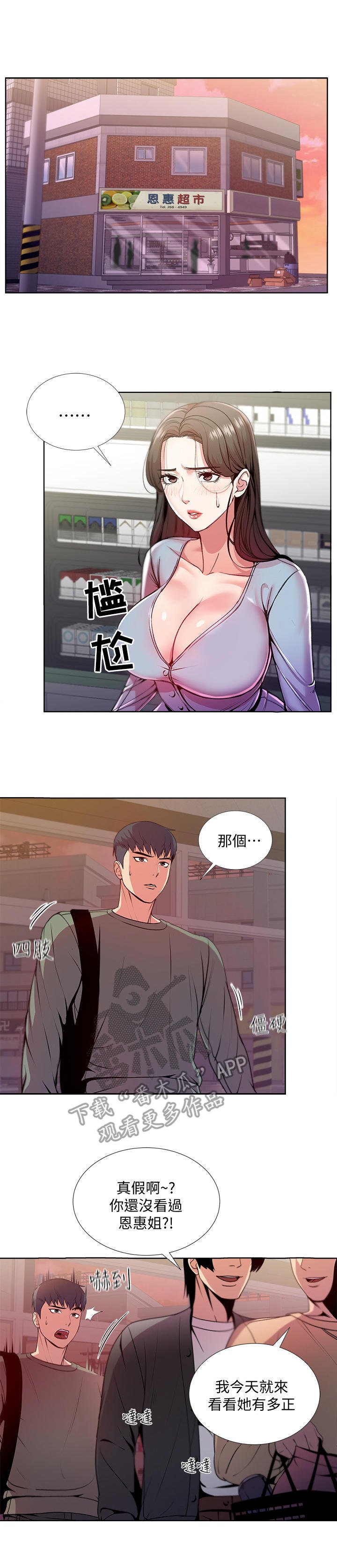 第15章：尴尬