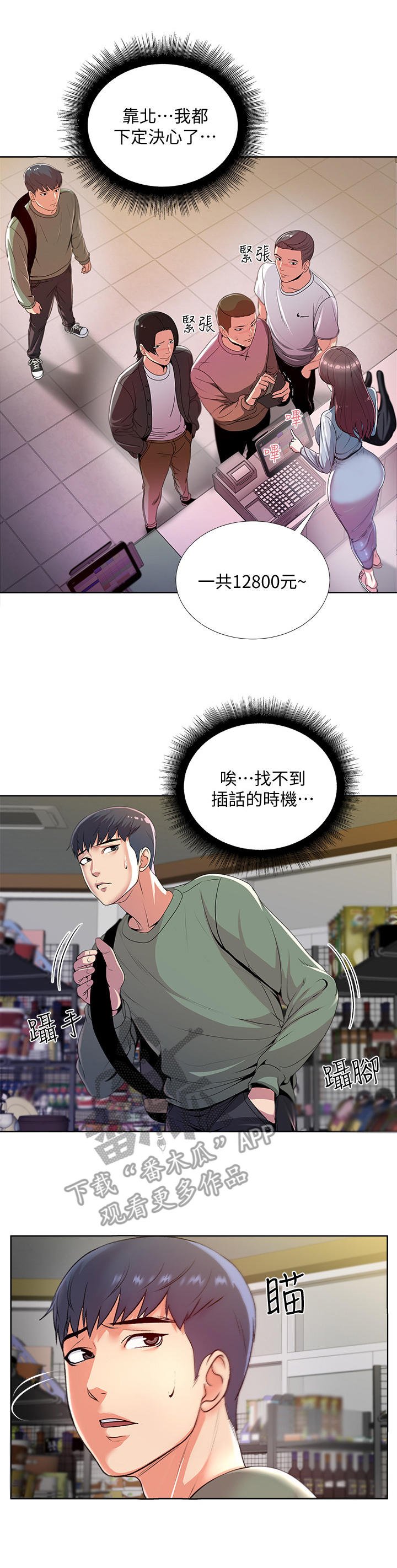第15章：尴尬