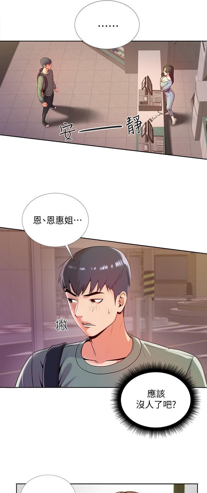 第15章：尴尬