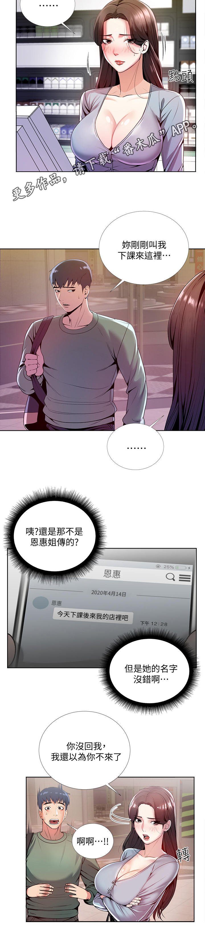 第15章：尴尬