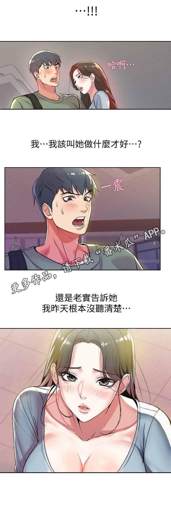 第15章：尴尬