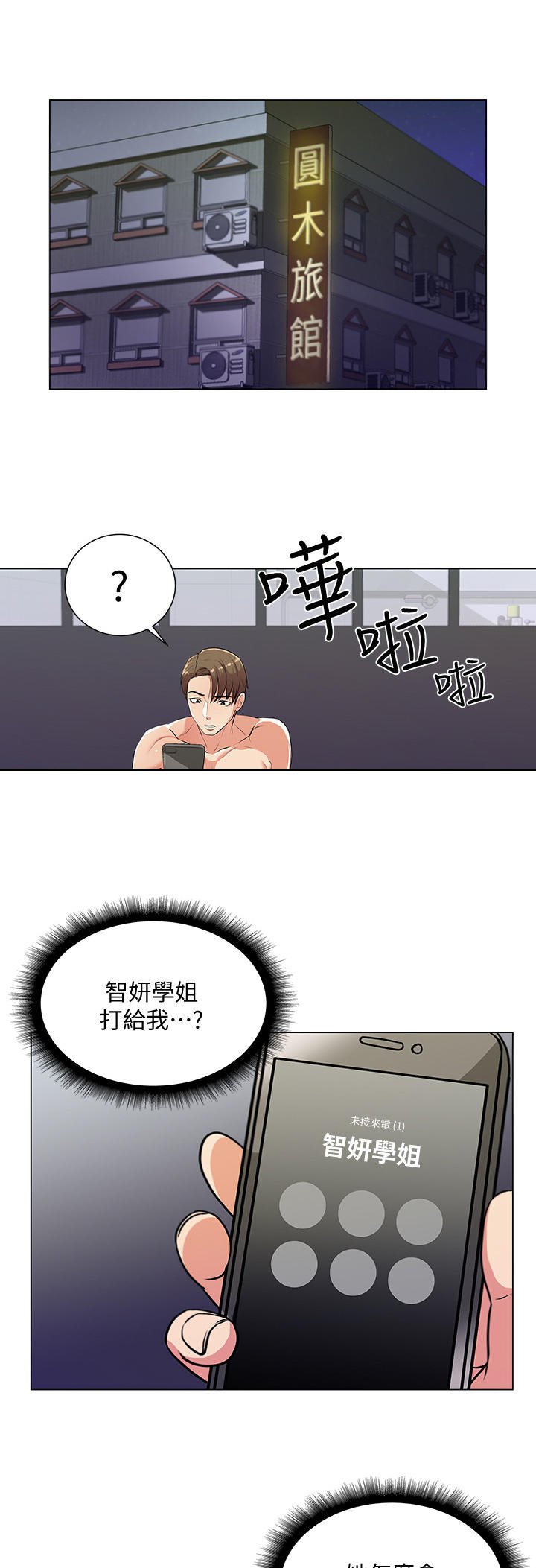 第18章：害羞