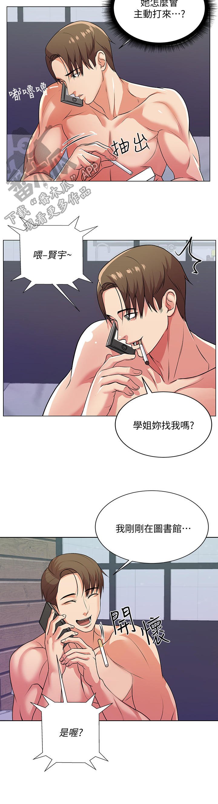 第18章：害羞