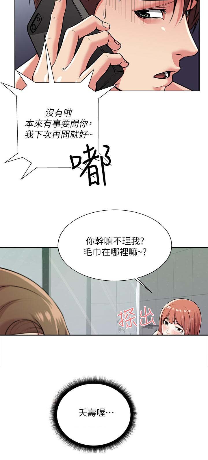 第18章：害羞