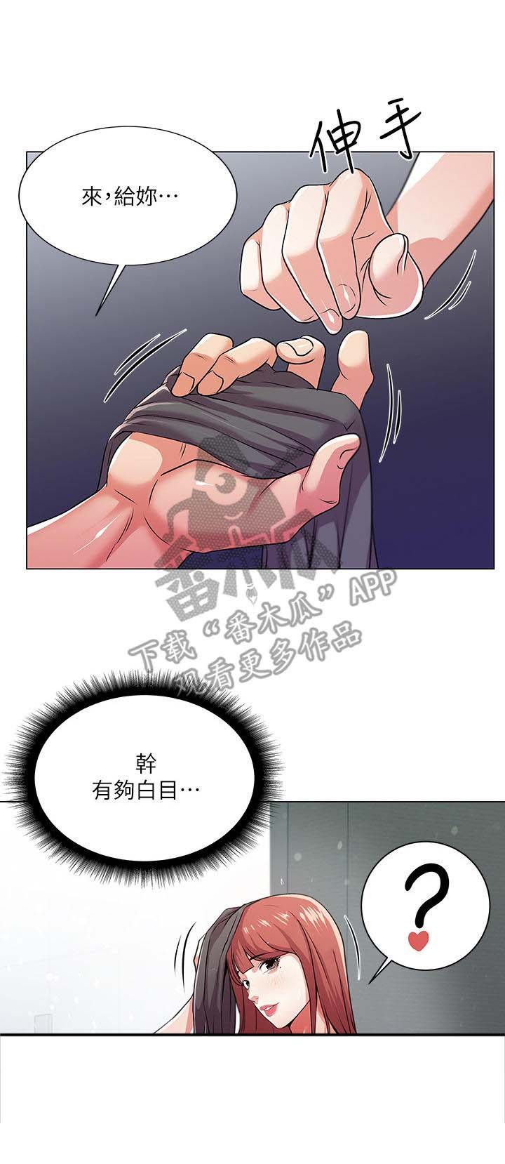 第18章：害羞