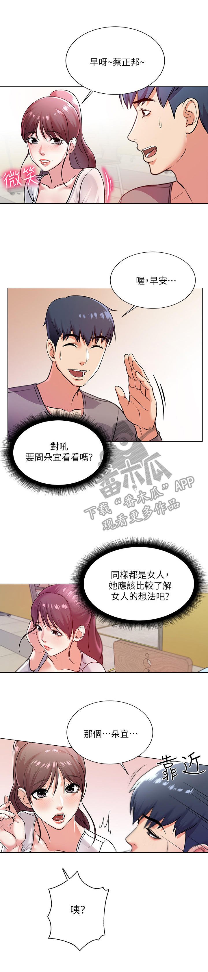 第18章：害羞