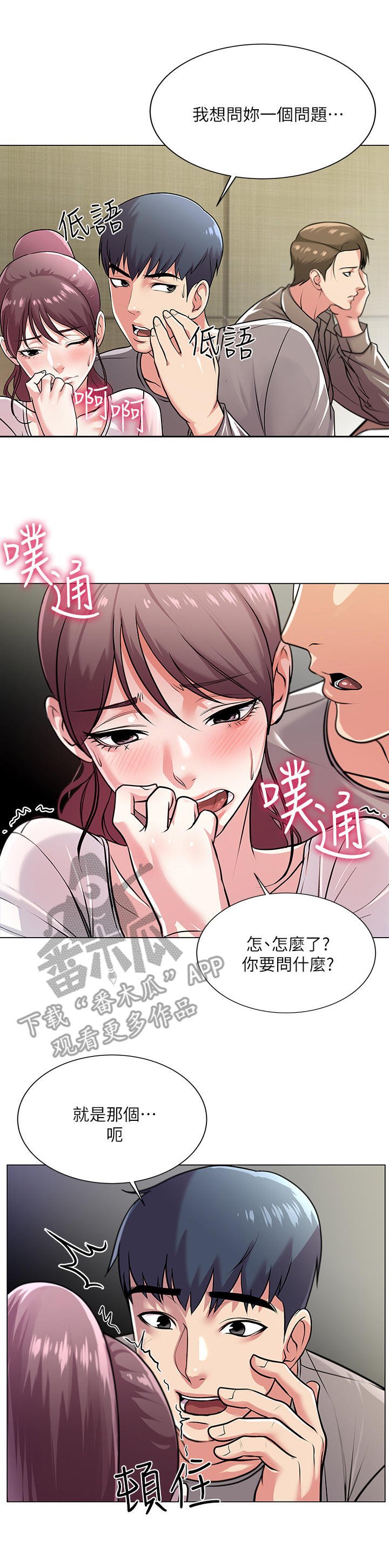 第18章：害羞
