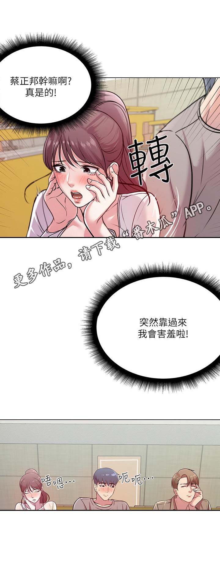 第18章：害羞