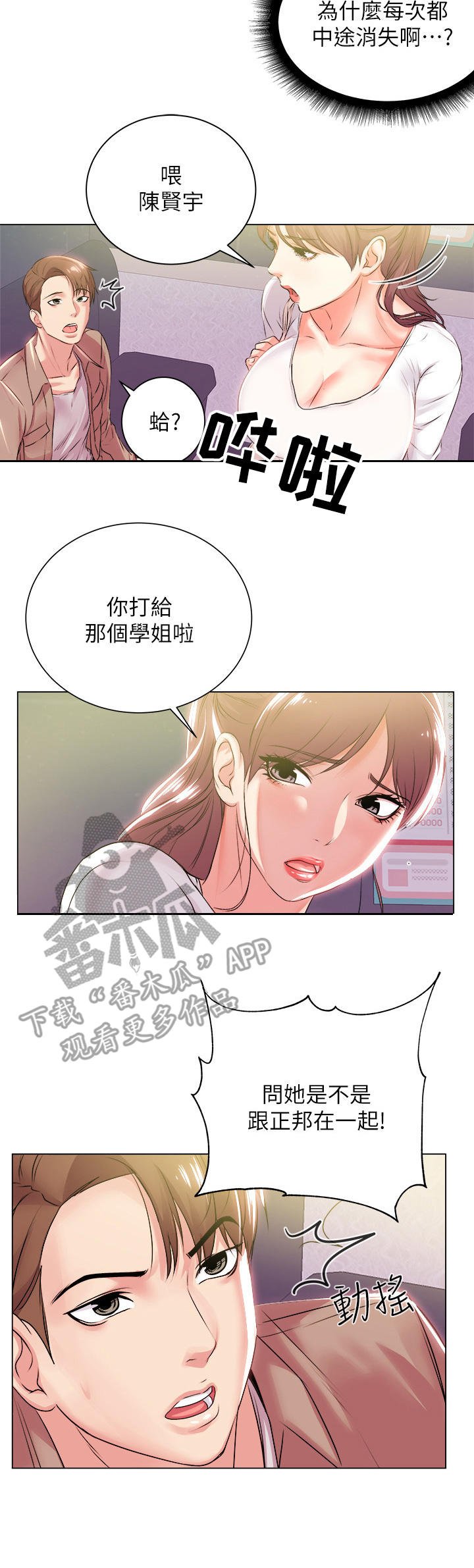 第22章：偷跑