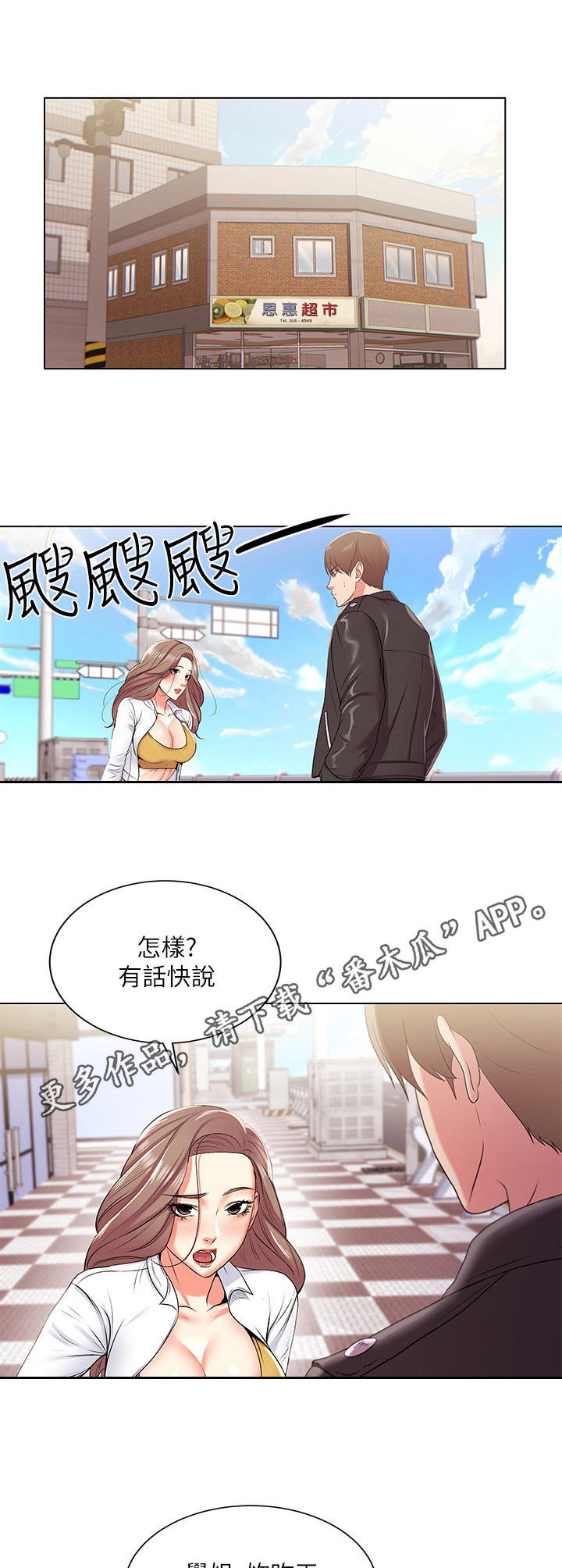 第24章：摊牌
