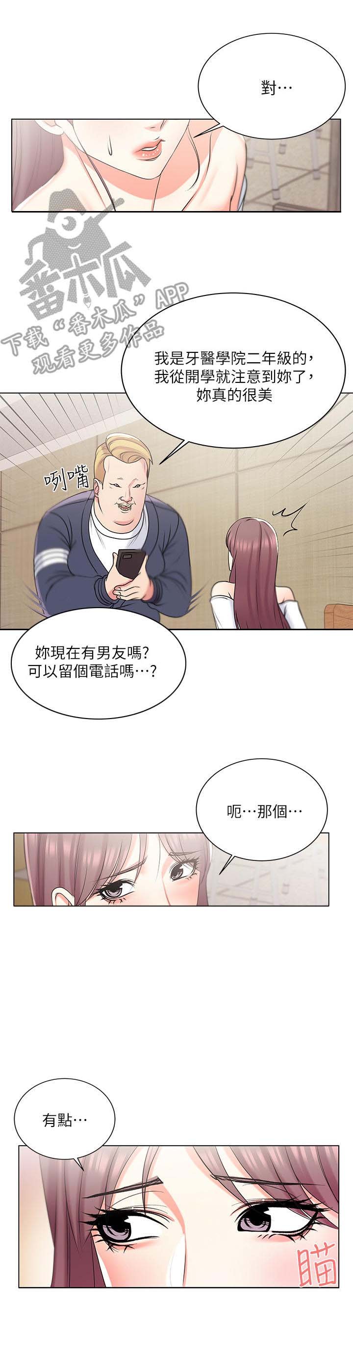 第26章：搭讪