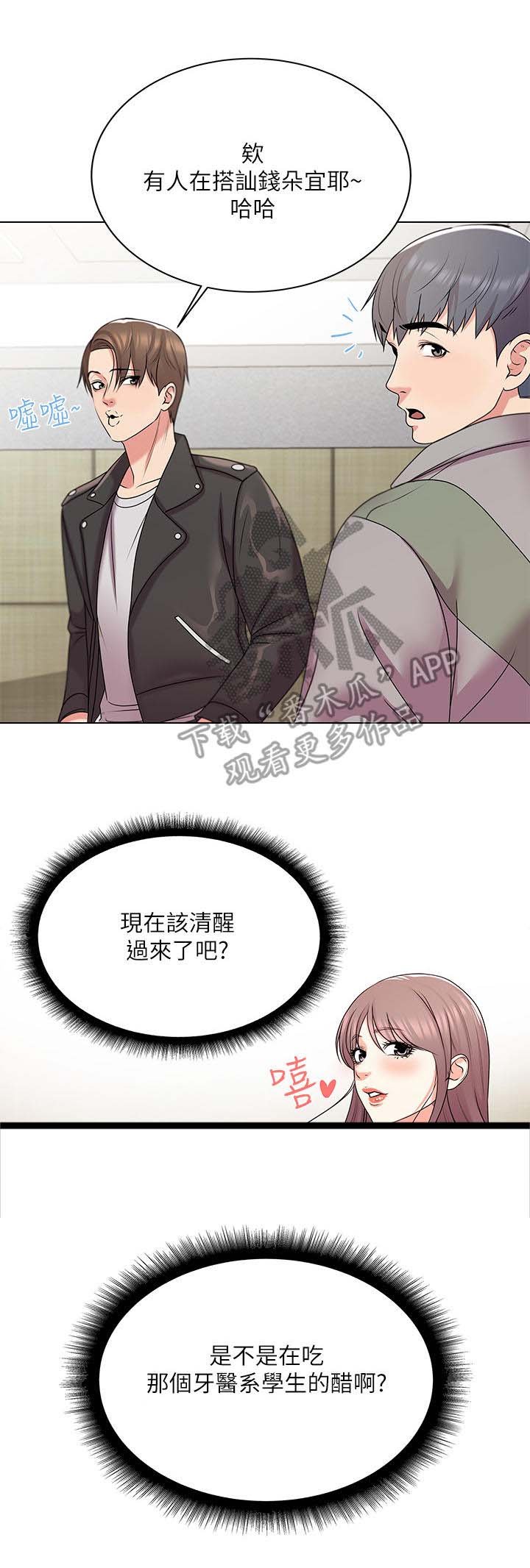 第26章：搭讪